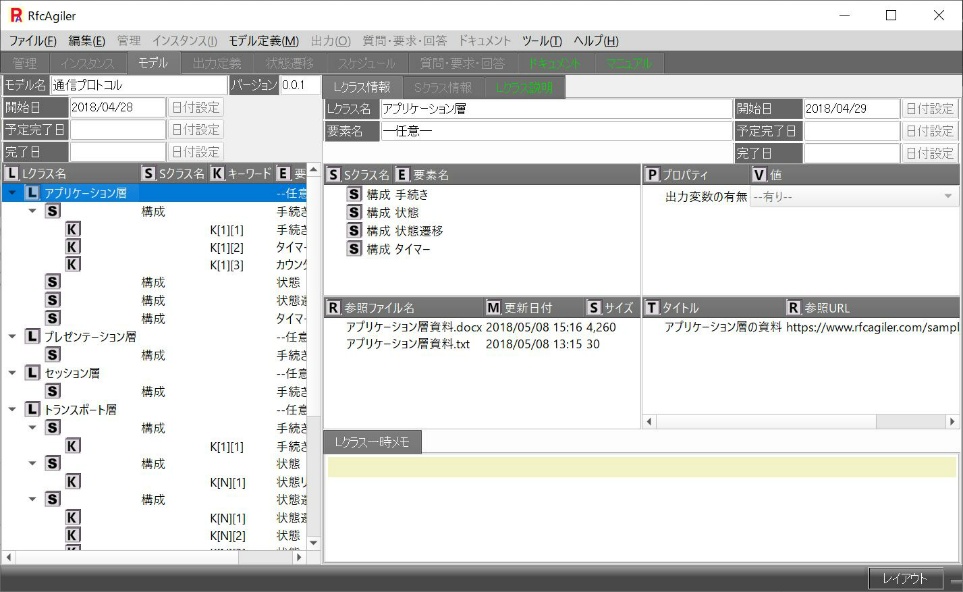 モデル画面